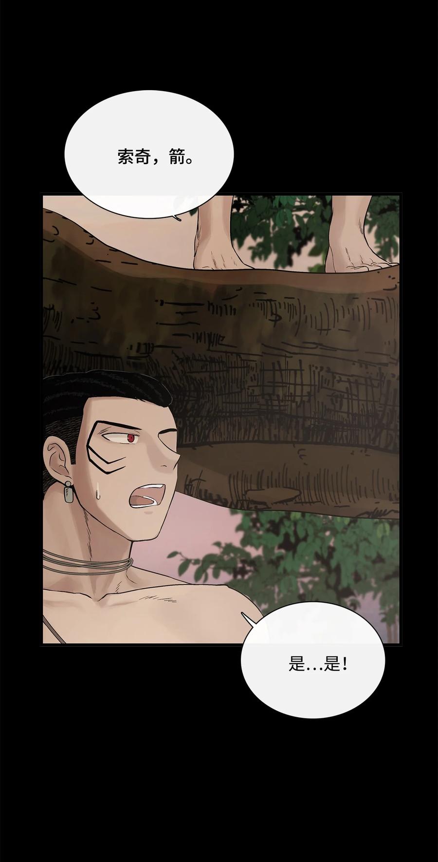 图腾领域 - 008 受伤 - 第18张图