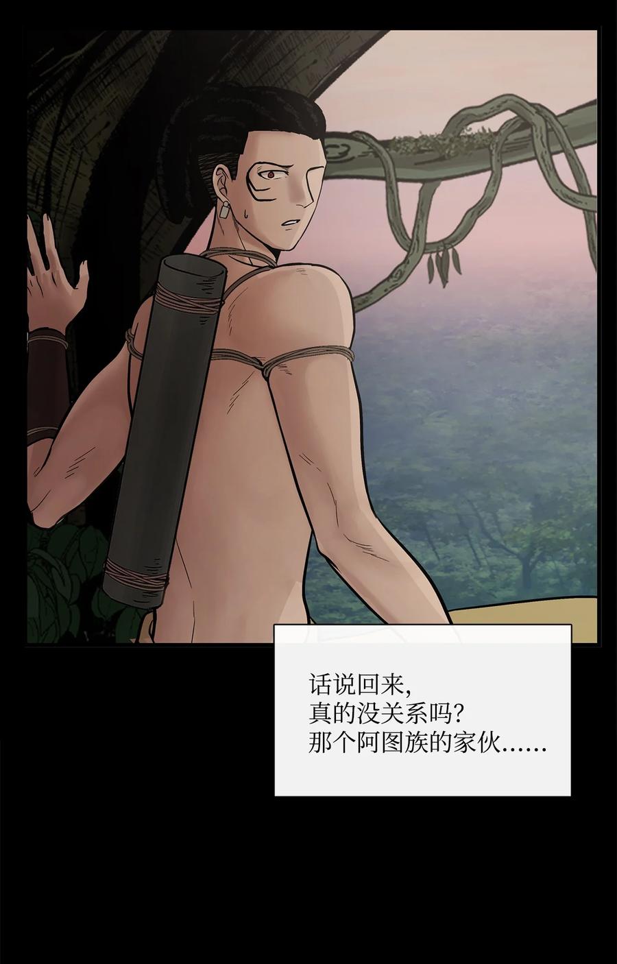 图腾领域 - 008 受伤 - 第20张图