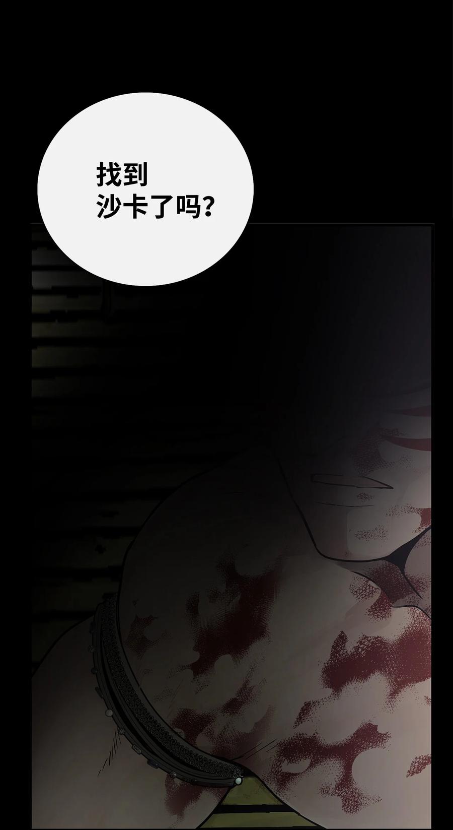 图腾领域 - 008 受伤 - 第6张图