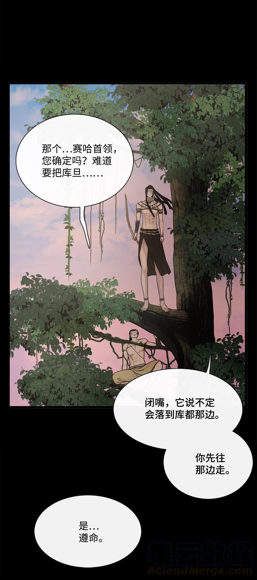 图腾领域 - 008 受伤 - 第19张图