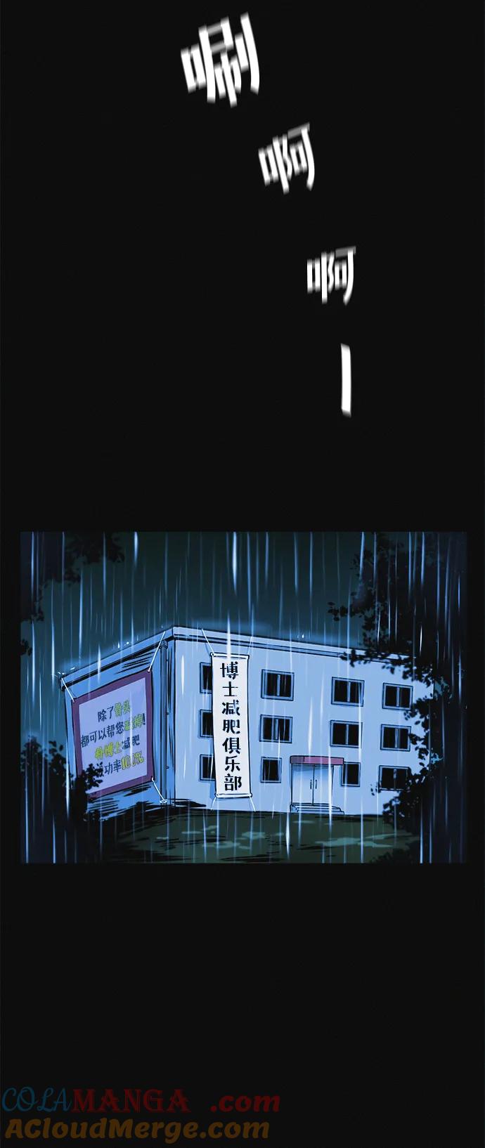 可疑的减肥俱乐部 - 第9话 想变得苗条吗？ - 第61张图