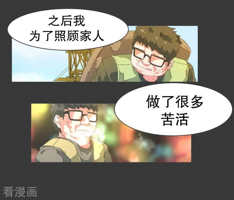 《就这样成了魔王_!》第90话 超市事件的后续 第10页