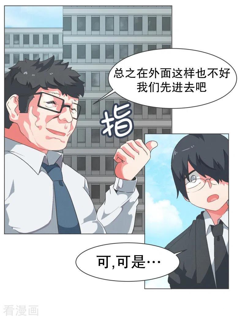 《就这样成了魔王_!》第90话 超市事件的后续 第6页