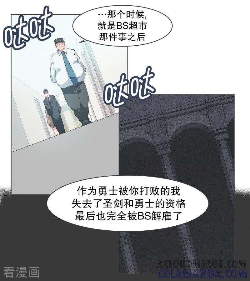 《就这样成了魔王_!》第90话 超市事件的后续 第9页