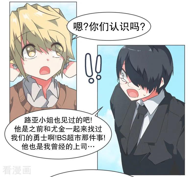 《就这样成了魔王_!》第90话 超市事件的后续 第4页
