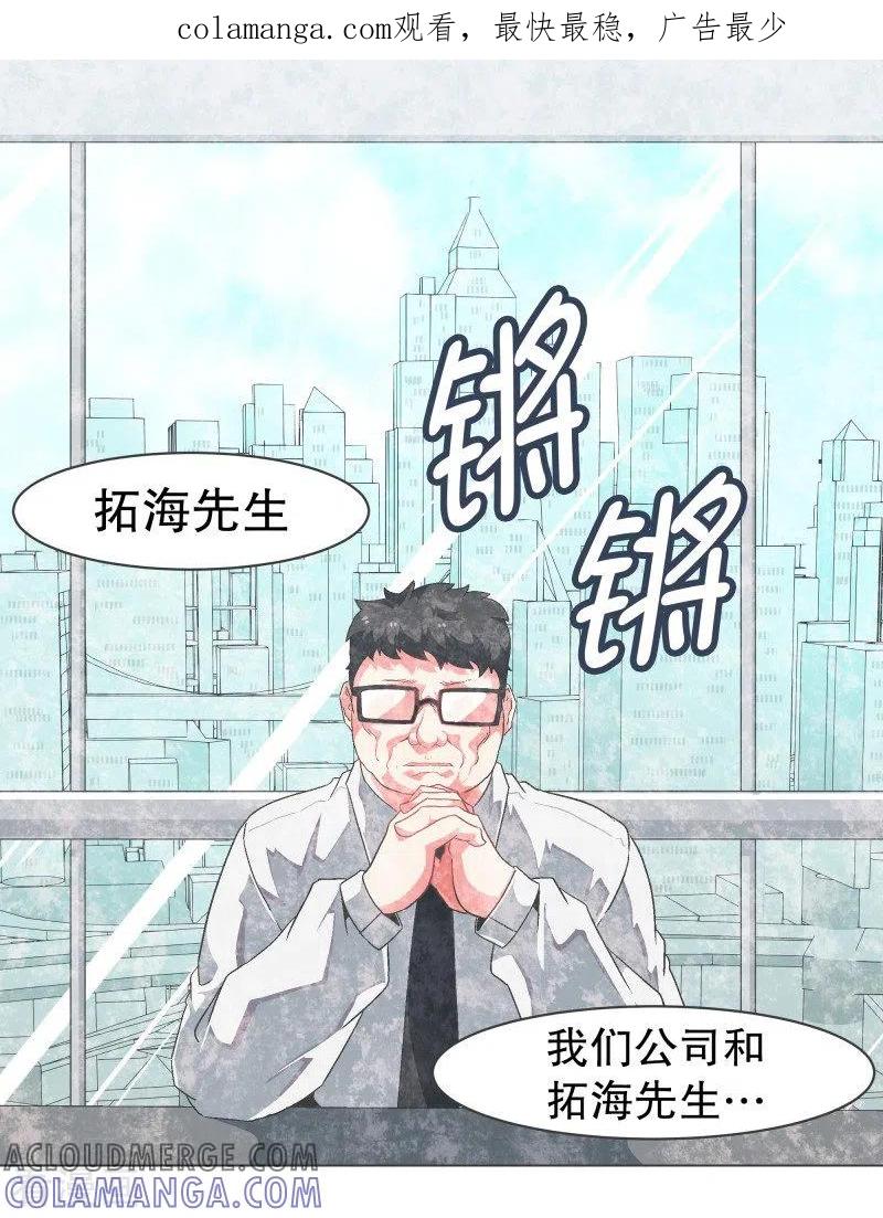 《就这样成了魔王_!》第90话 超市事件的后续 第1页