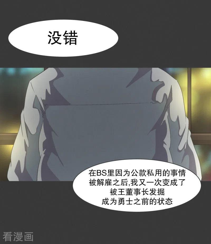 《就这样成了魔王_!》第90话 超市事件的后续 第12页