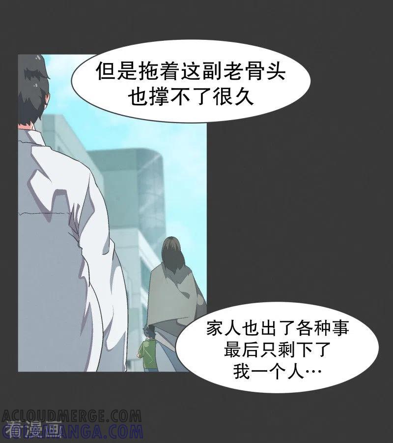 《就这样成了魔王_!》第90话 超市事件的后续 第11页