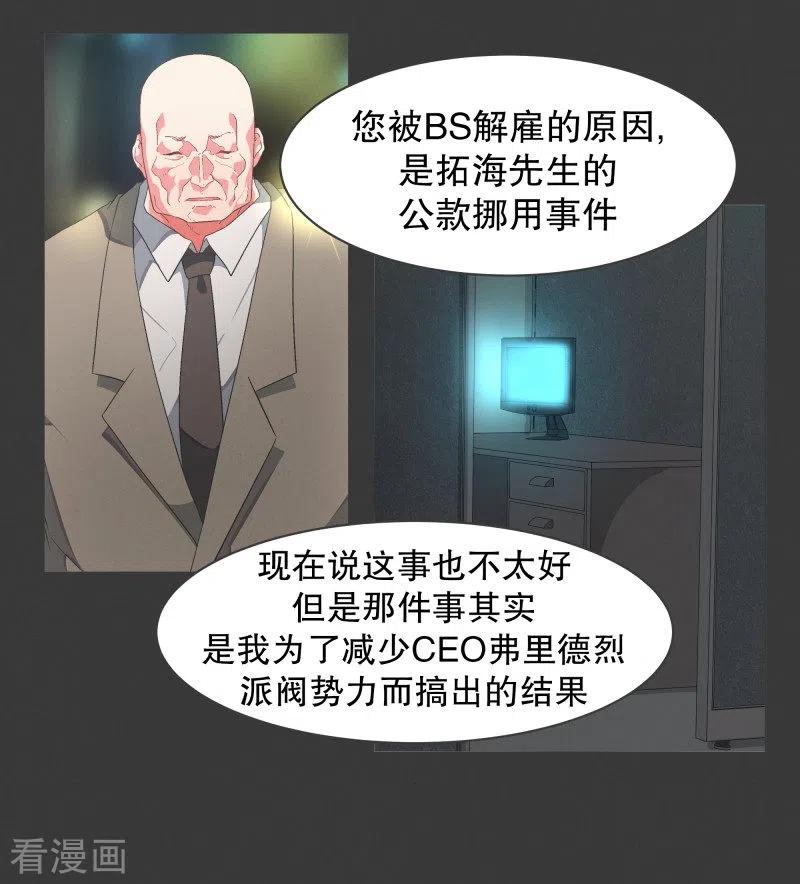 《就这样成了魔王_!》第91话 都是你的错 第6页
