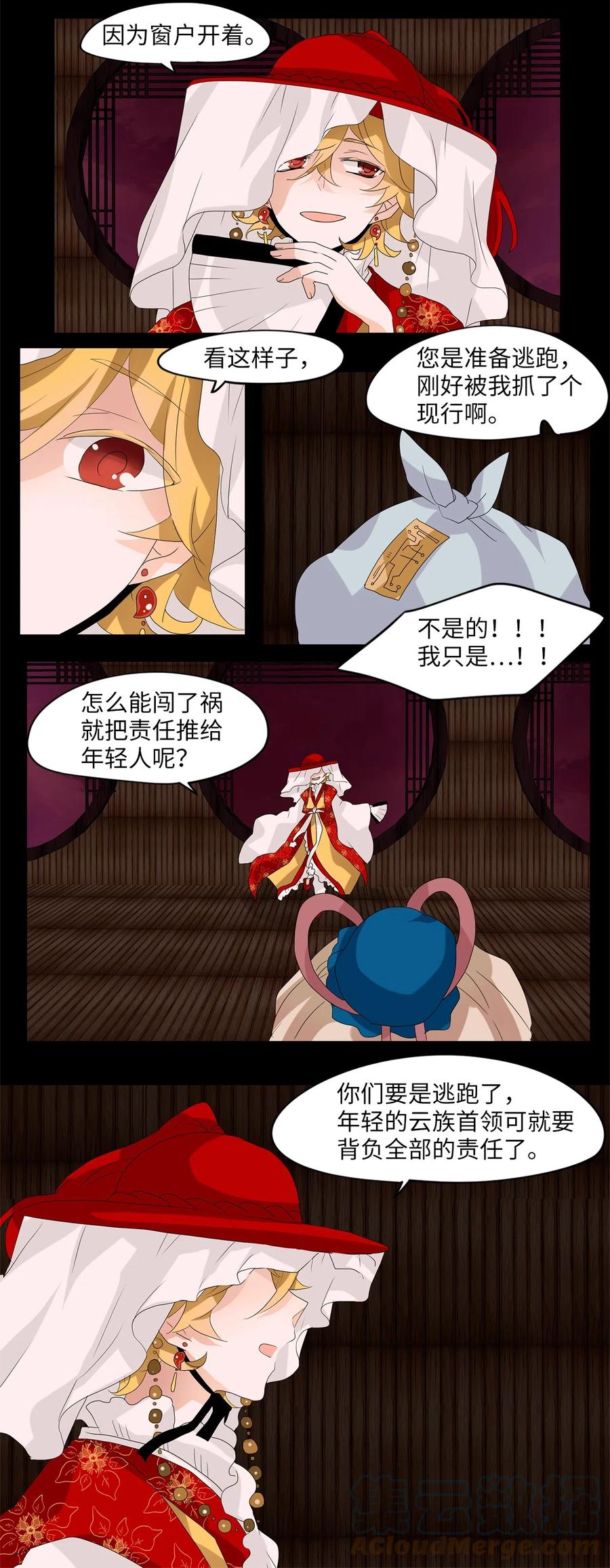 《天地海：我成为了神界的实习生》090 云上月影（二十三） 第17页