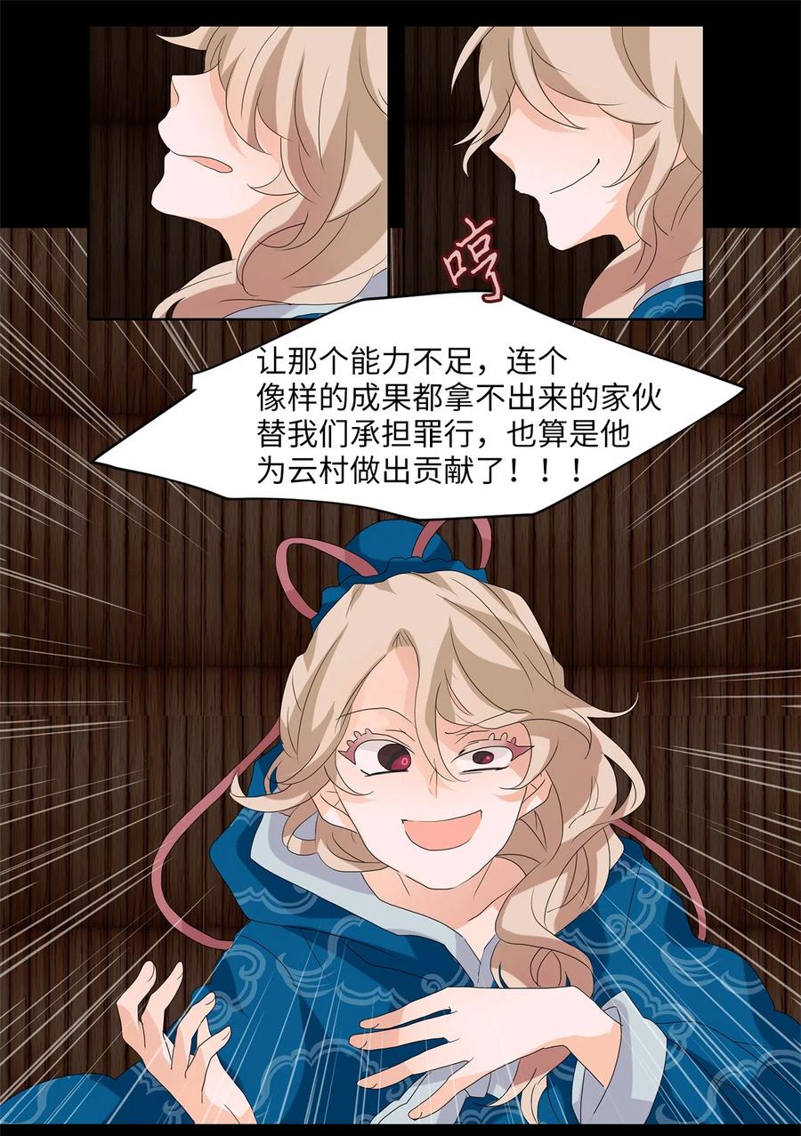 《天地海：我成为了神界的实习生》090 云上月影（二十三） 第18页