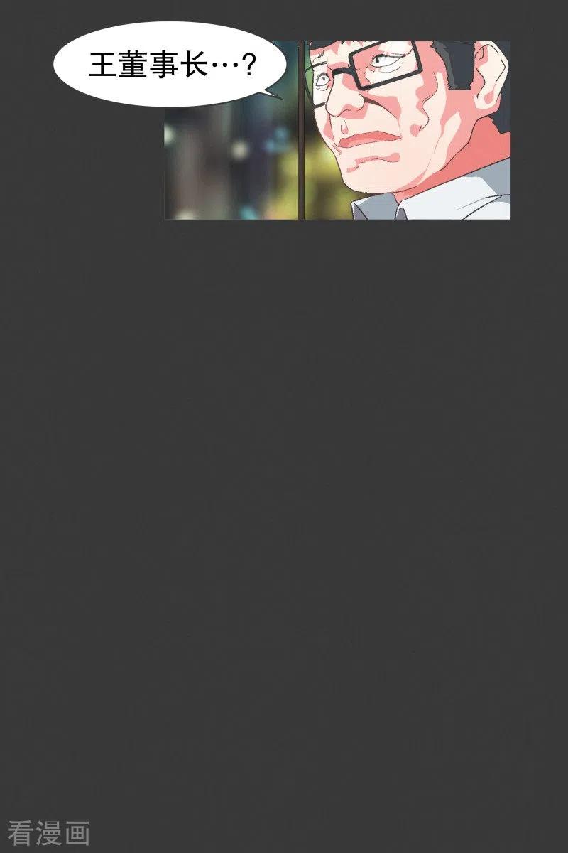 《就这样成了魔王_!》第91话 都是你的错 第2页