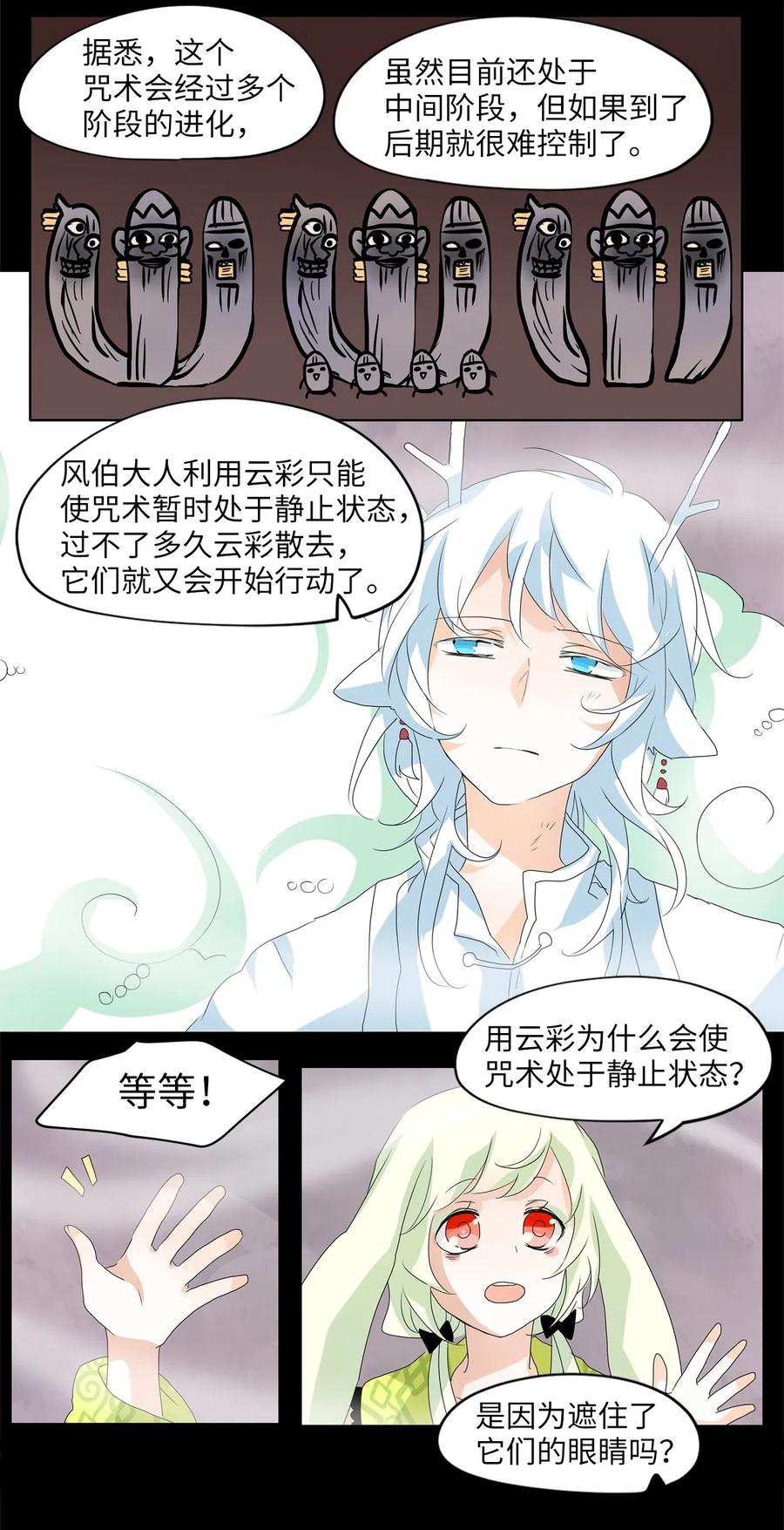 《天地海：我成为了神界的实习生》090 云上月影（二十三） 第10页