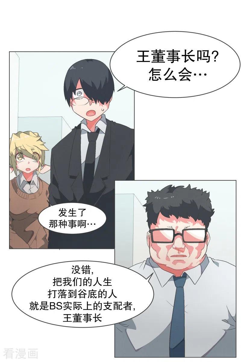 《就这样成了魔王_!》第91话 都是你的错 第16页