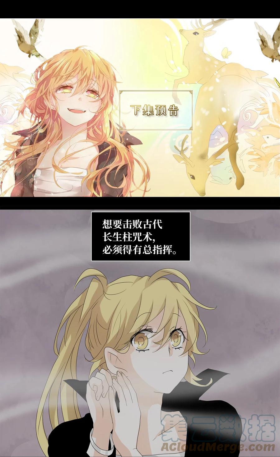 《天地海：我成为了神界的实习生》090 云上月影（二十三） 第29页