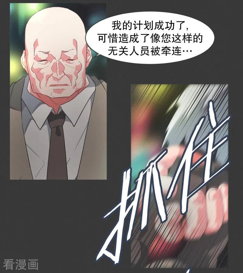 《就这样成了魔王_!》第91话 都是你的错 第8页