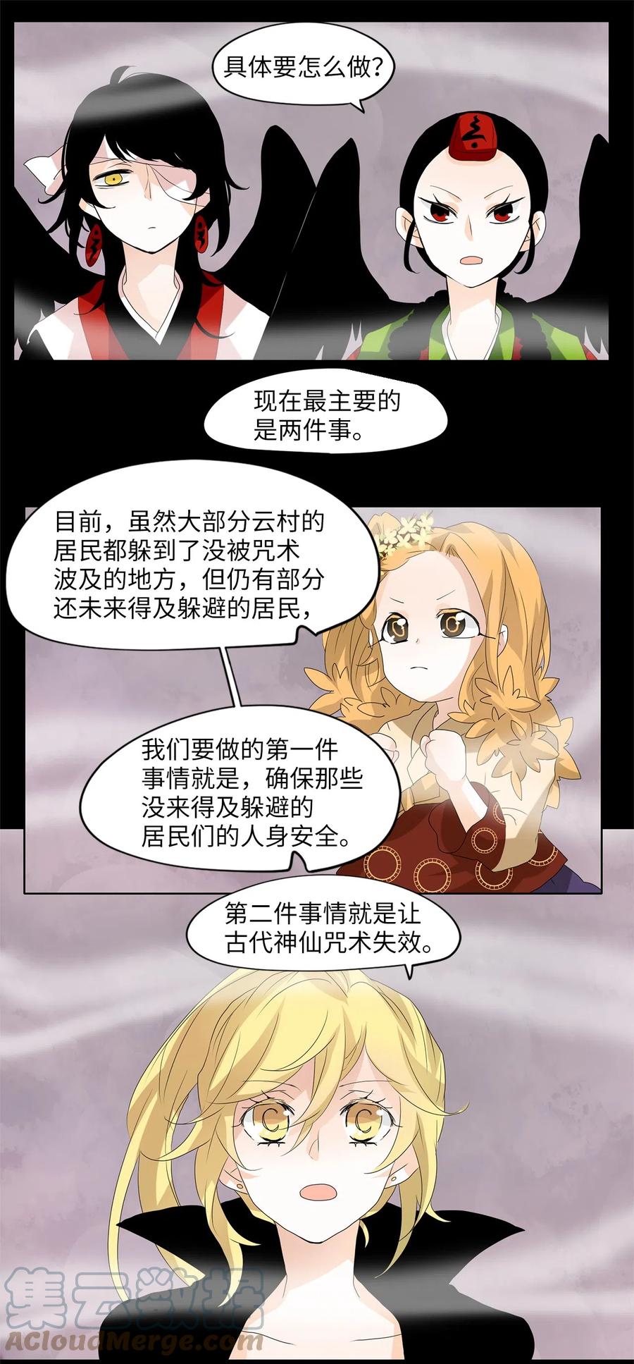 《天地海：我成为了神界的实习生》090 云上月影（二十三） 第9页
