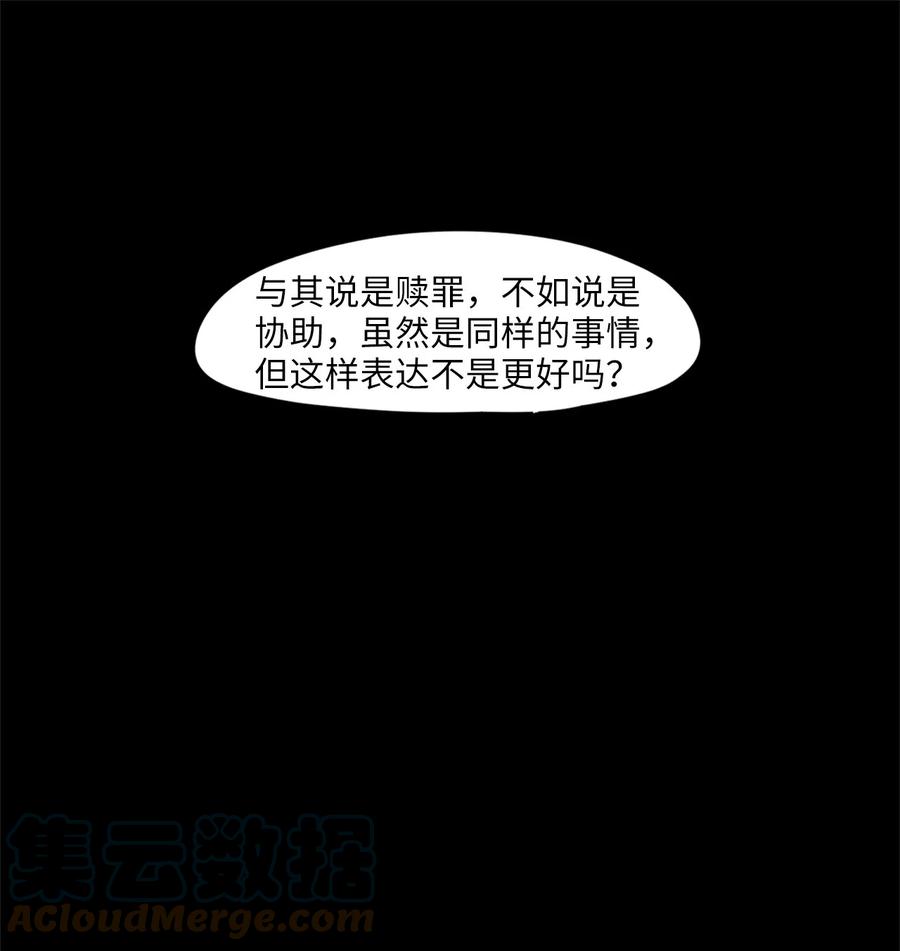 《天地海：我成为了神界的实习生》090 云上月影（二十三） 第25页