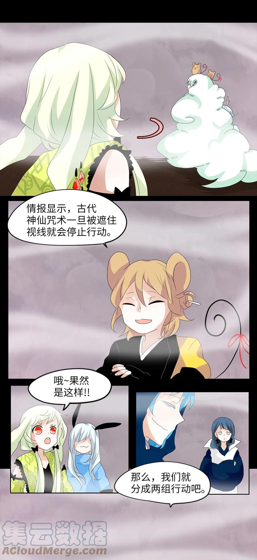《天地海：我成为了神界的实习生》090 云上月影（二十三） 第11页