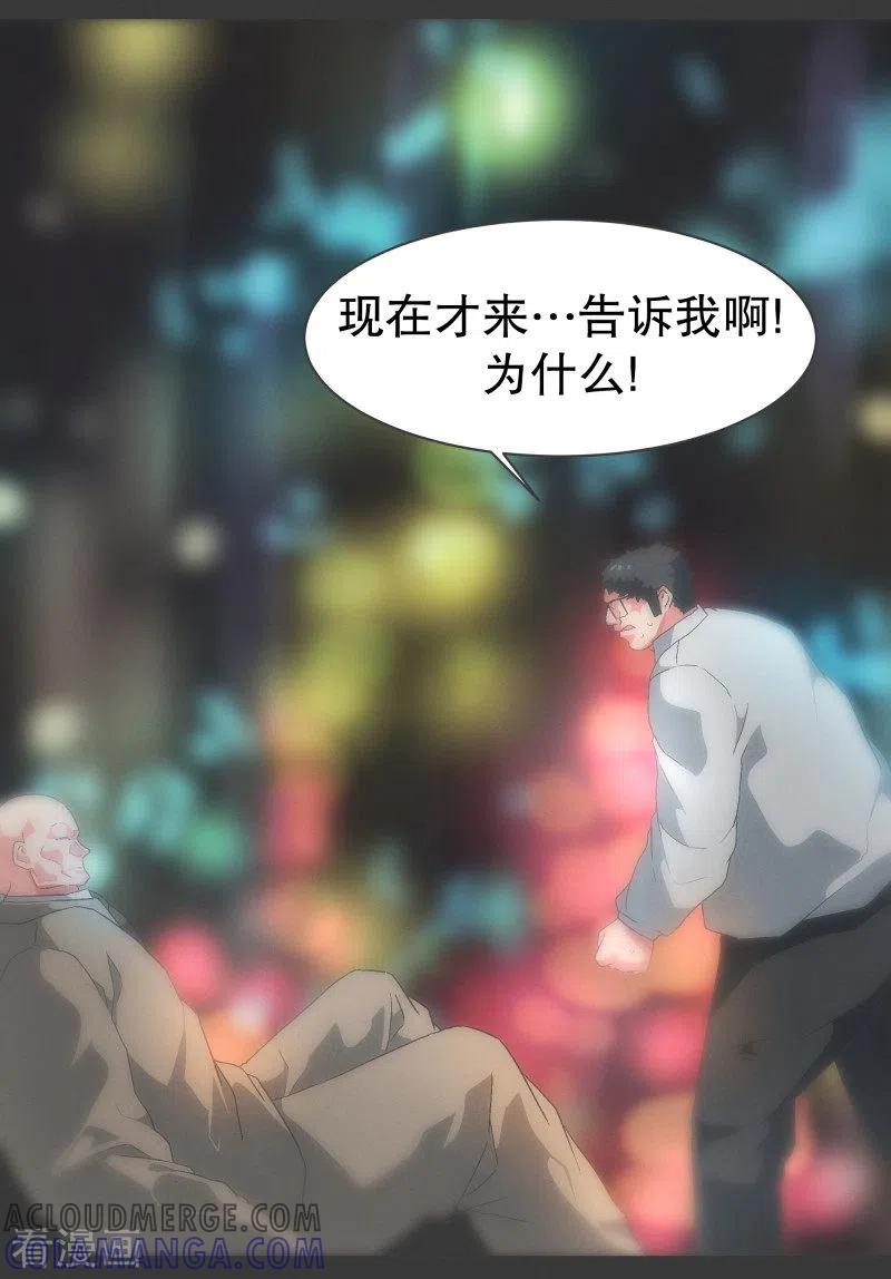 《就这样成了魔王_!》第91话 都是你的错 第13页