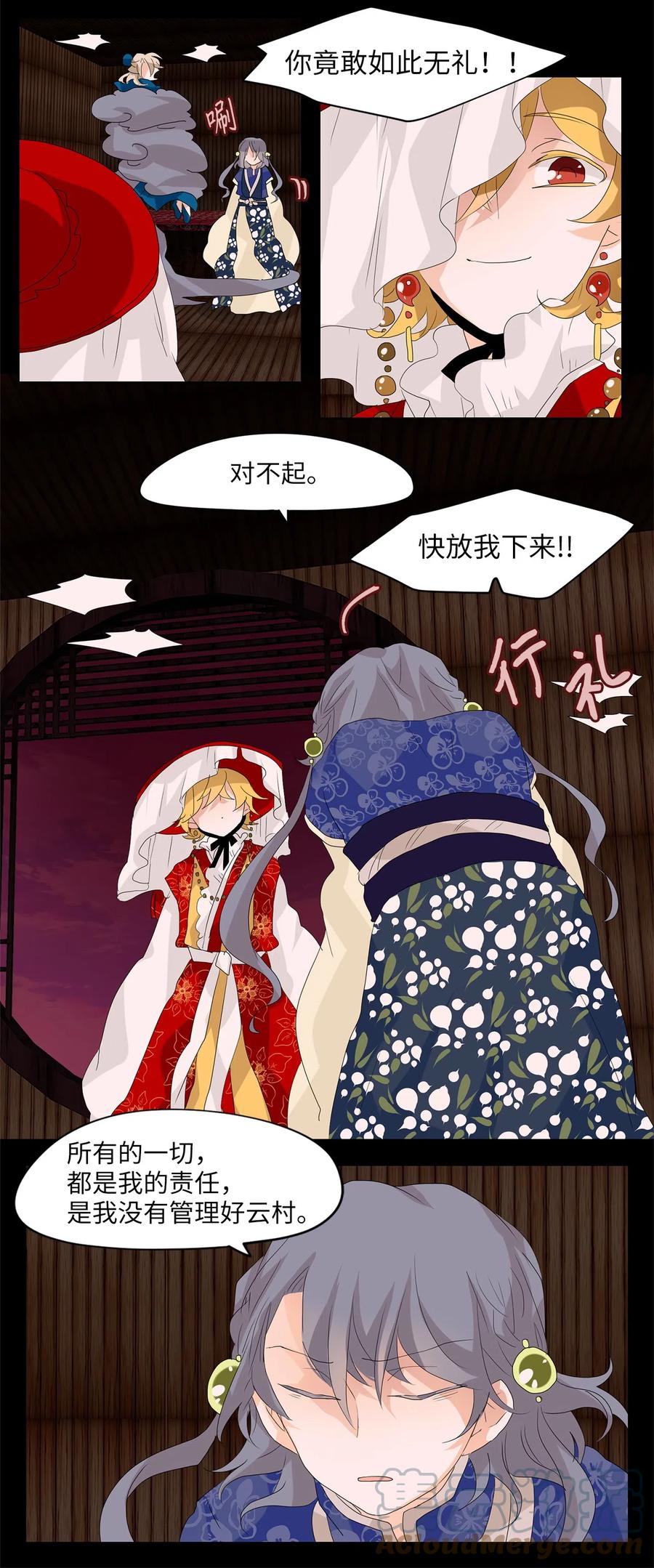 《天地海：我成为了神界的实习生》090 云上月影（二十三） 第21页