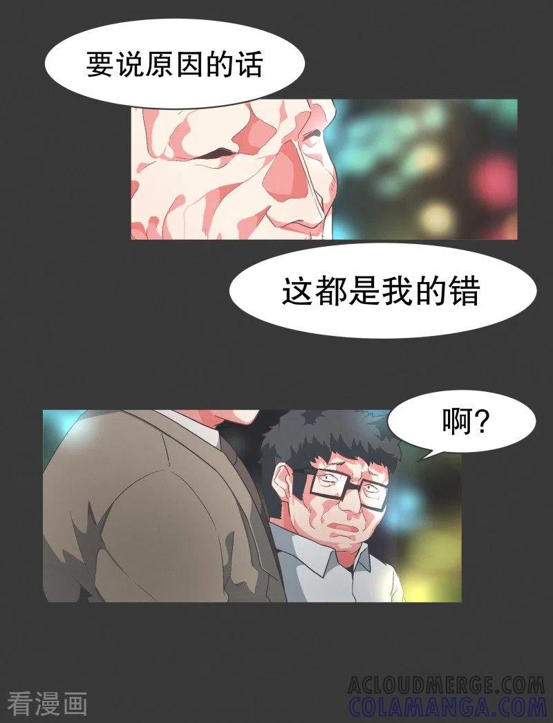 《就这样成了魔王_!》第91话 都是你的错 第5页
