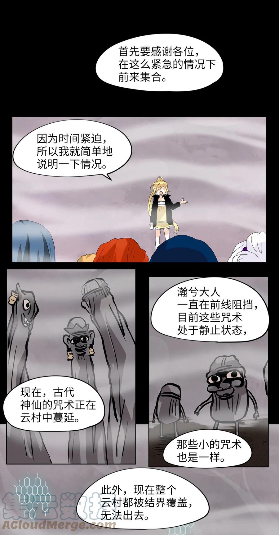 《天地海：我成为了神界的实习生》090 云上月影（二十三） 第7页