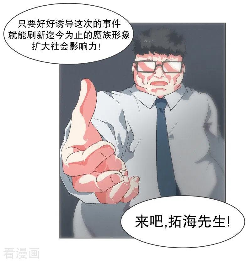 《就这样成了魔王_!》第91话 都是你的错 第20页