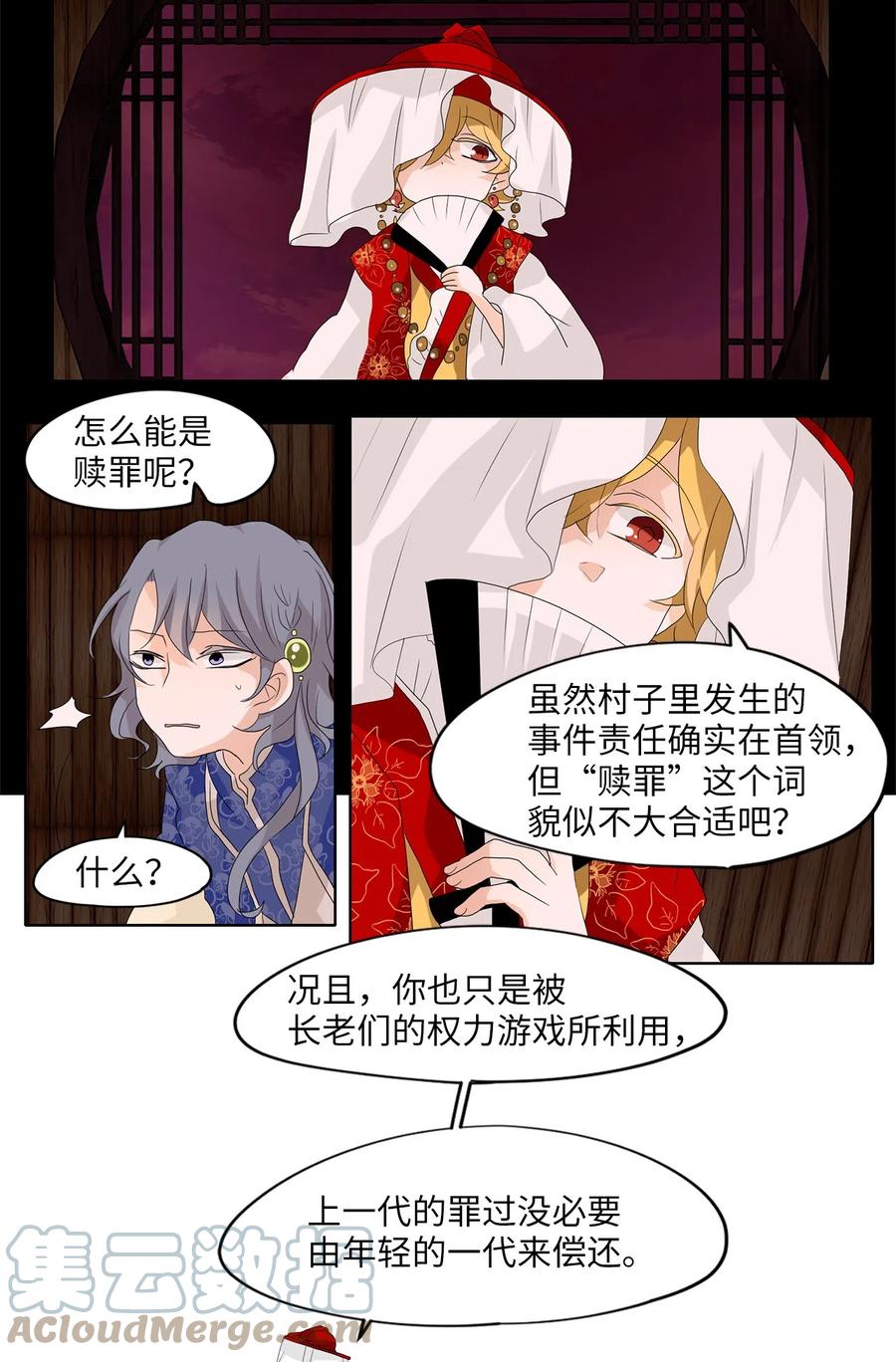 《天地海：我成为了神界的实习生》090 云上月影（二十三） 第23页