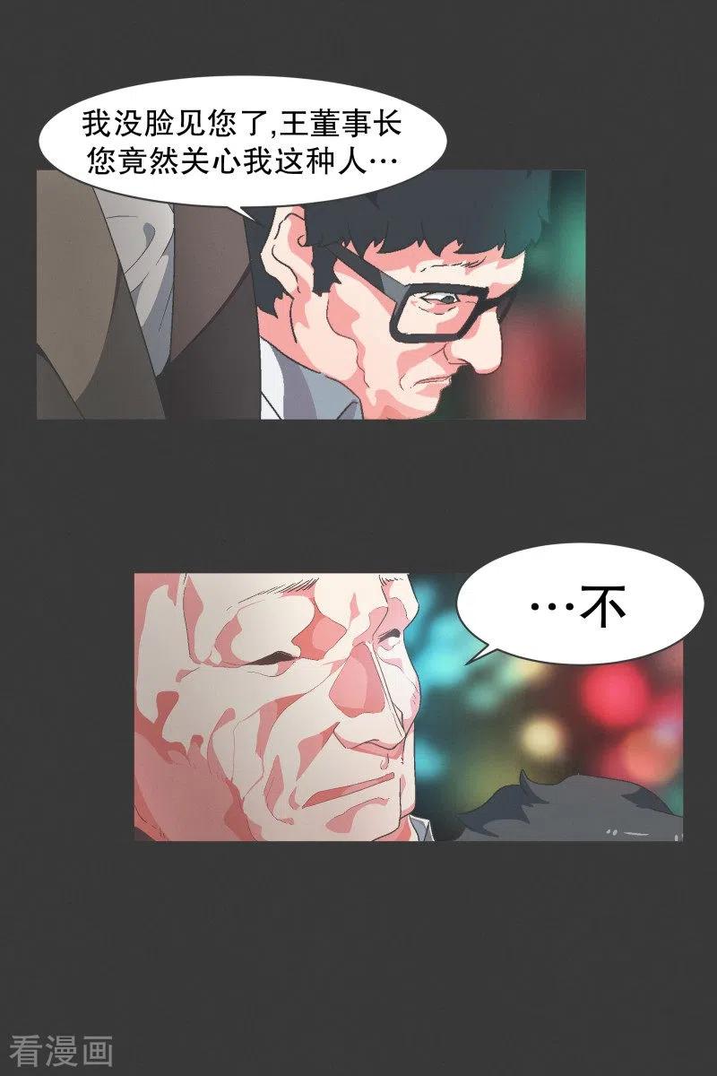 《就这样成了魔王_!》第91话 都是你的错 第4页