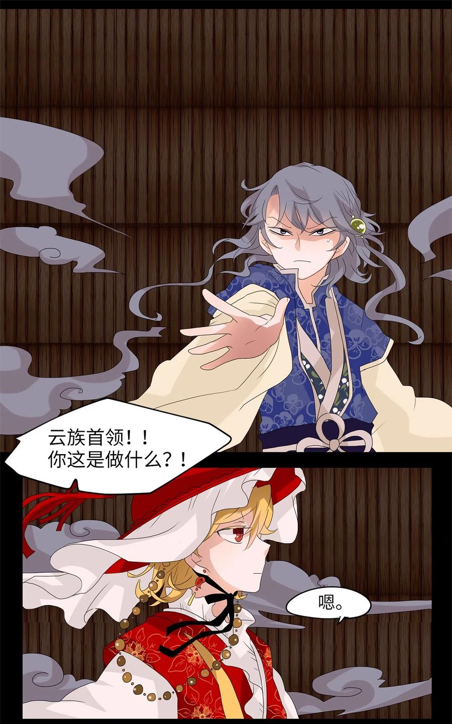 《天地海：我成为了神界的实习生》090 云上月影（二十三） 第20页