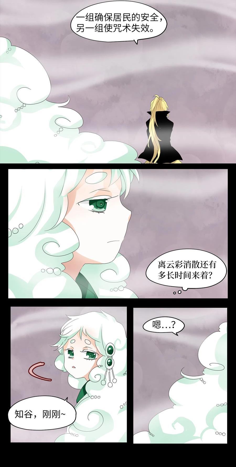 《天地海：我成为了神界的实习生》090 云上月影（二十三） 第12页