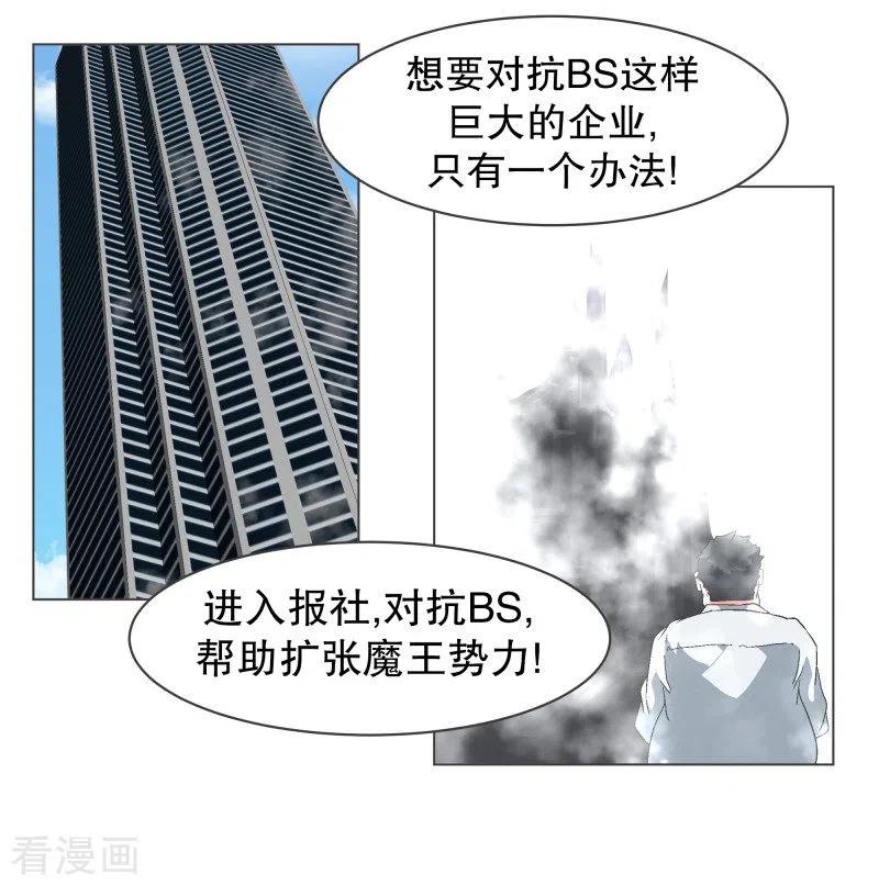 《就这样成了魔王_!》第91话 都是你的错 第18页