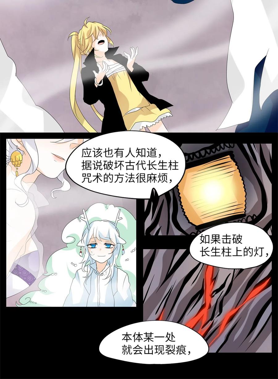 《天地海：我成为了神界的实习生》091 云上月影（二十四） 第16页