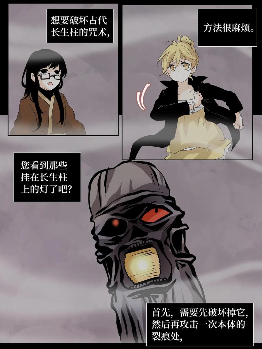 《天地海：我成为了神界的实习生》091 云上月影（二十四） 第2页