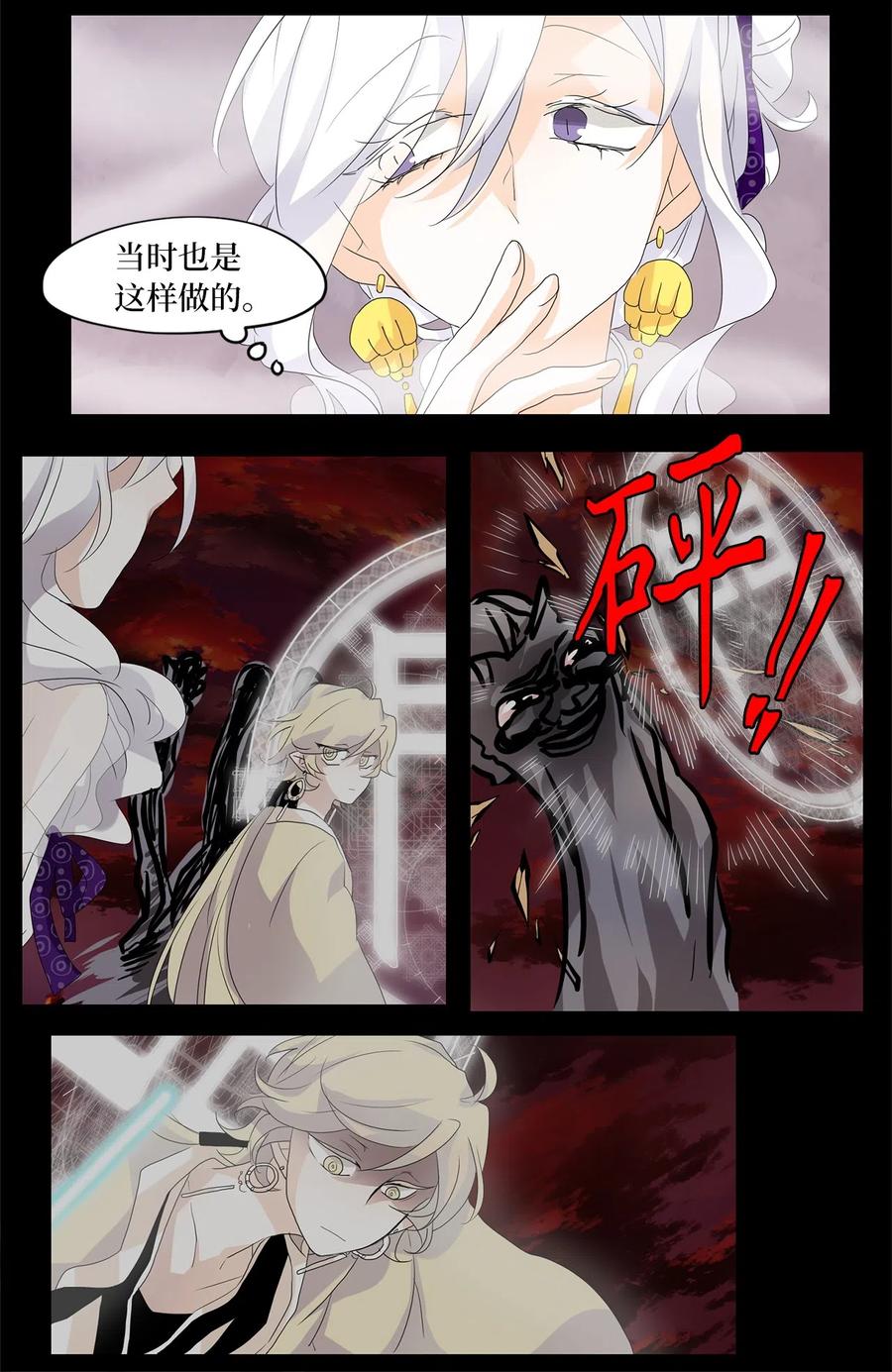 《天地海：我成为了神界的实习生》091 云上月影（二十四） 第18页
