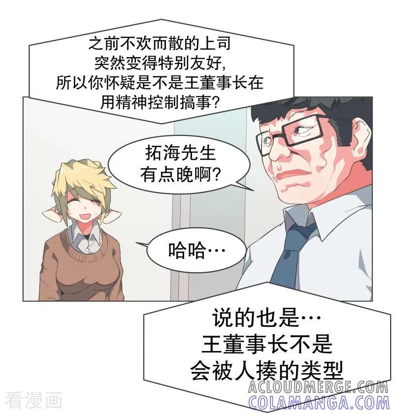 《就这样成了魔王_!》第92话 我们去打到BS吧！ 第11页