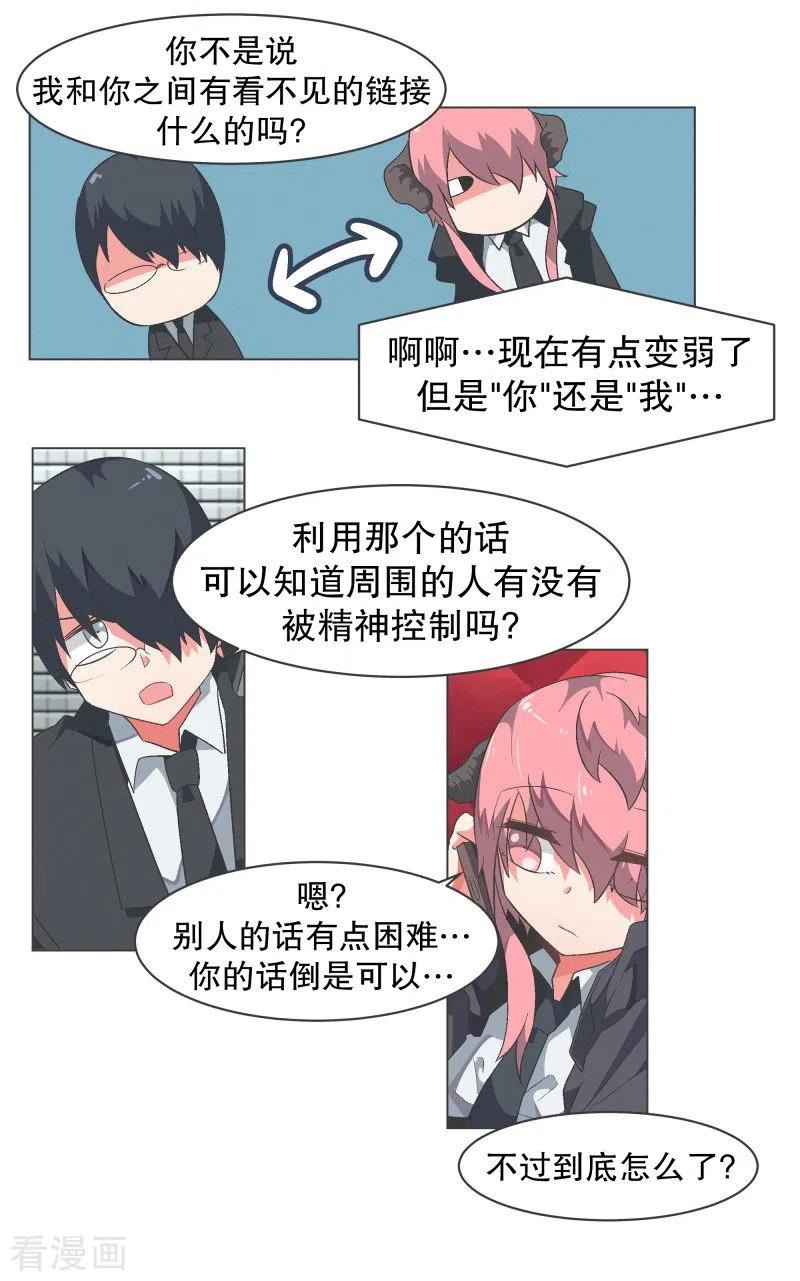 《就这样成了魔王_!》第92话 我们去打到BS吧！ 第8页
