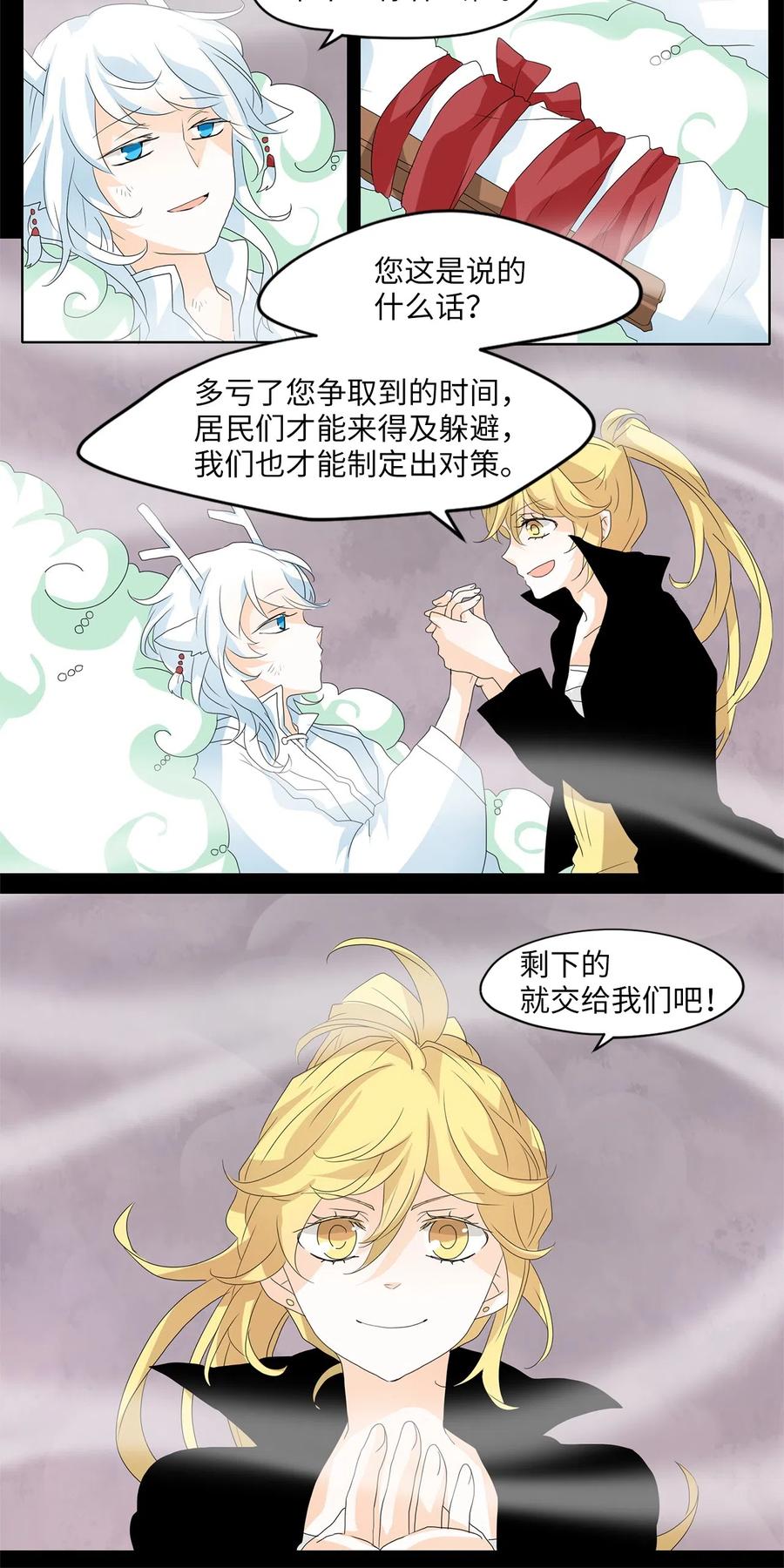 《天地海：我成为了神界的实习生》091 云上月影（二十四） 第10页