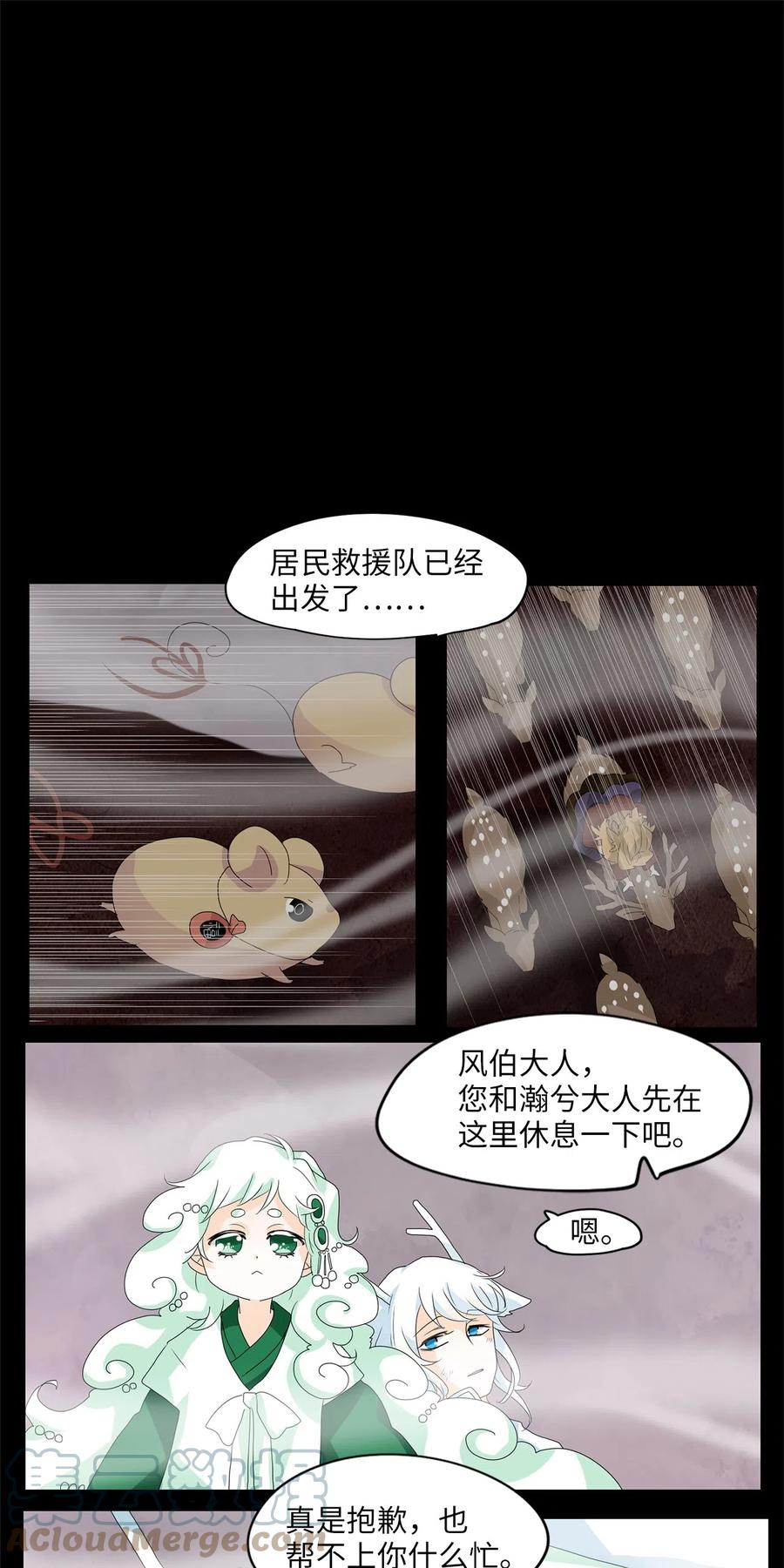 《天地海：我成为了神界的实习生》091 云上月影（二十四） 第9页