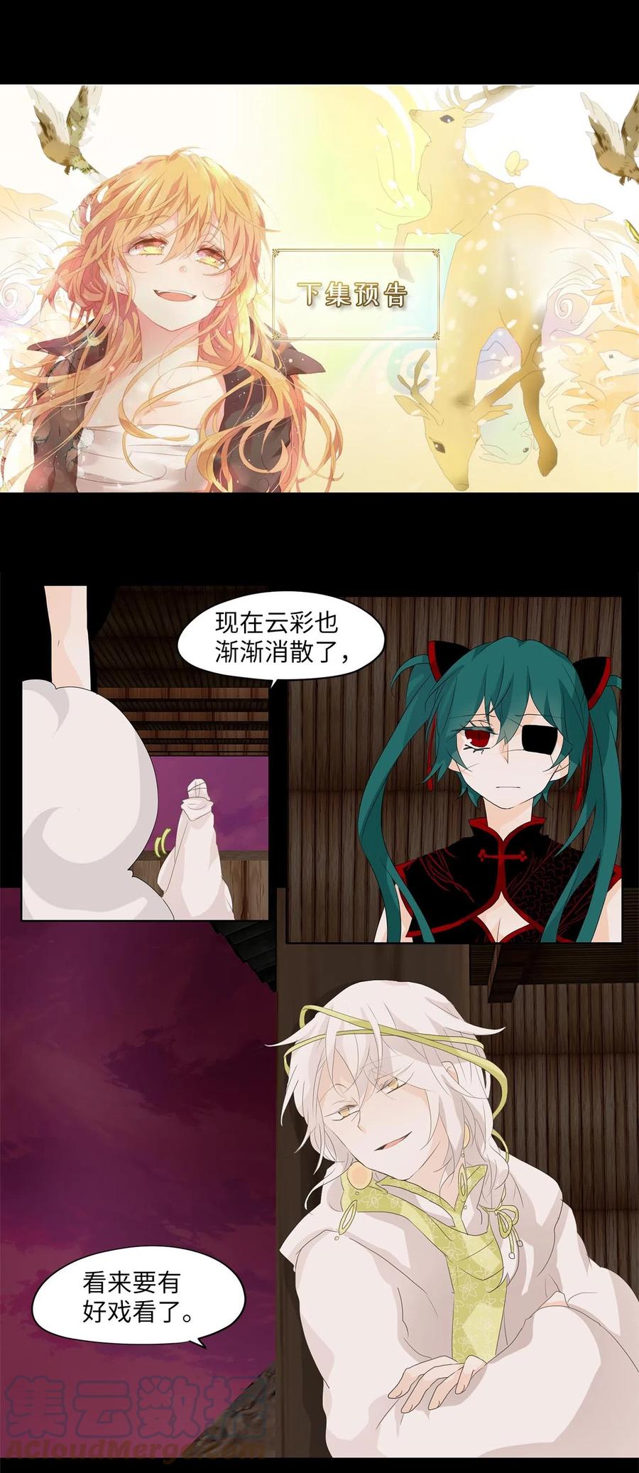 《天地海：我成为了神界的实习生》091 云上月影（二十四） 第27页