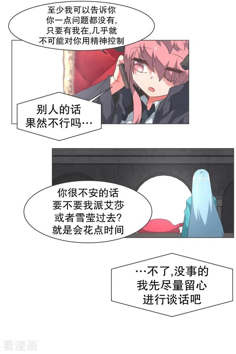 《就这样成了魔王_!》第92话 我们去打到BS吧！ 第12页