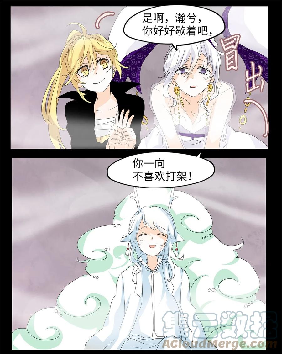 《天地海：我成为了神界的实习生》091 云上月影（二十四） 第11页