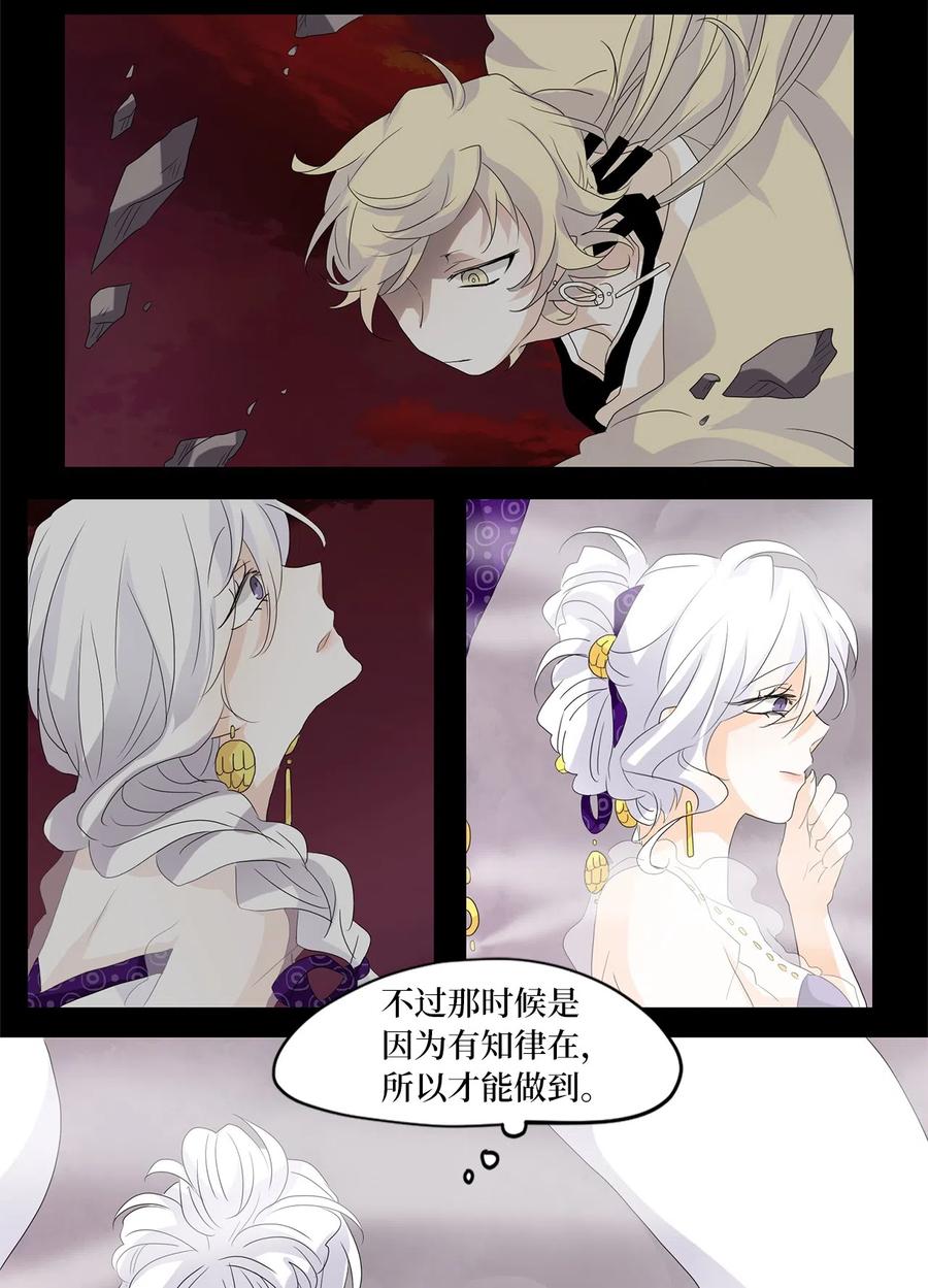 《天地海：我成为了神界的实习生》091 云上月影（二十四） 第20页