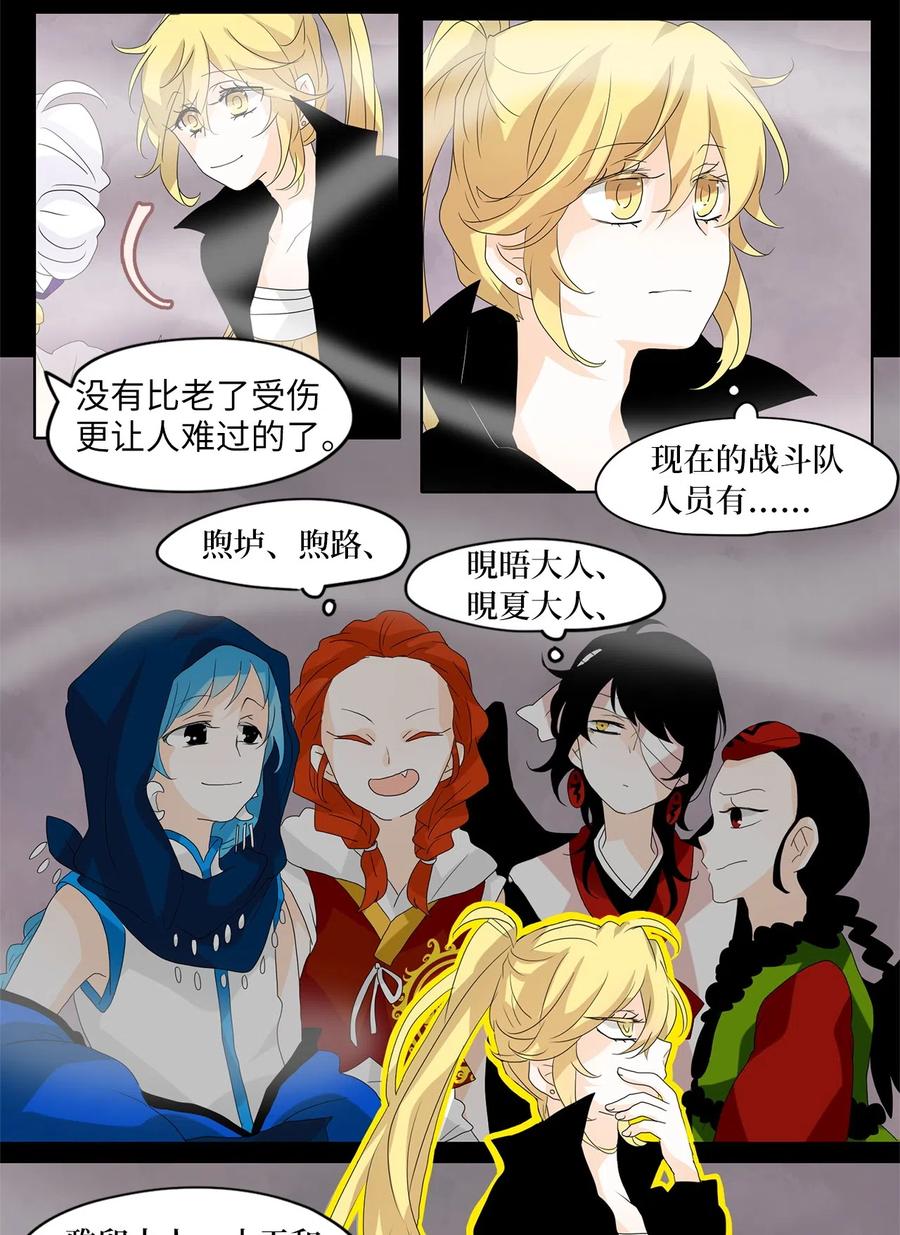 《天地海：我成为了神界的实习生》091 云上月影（二十四） 第12页