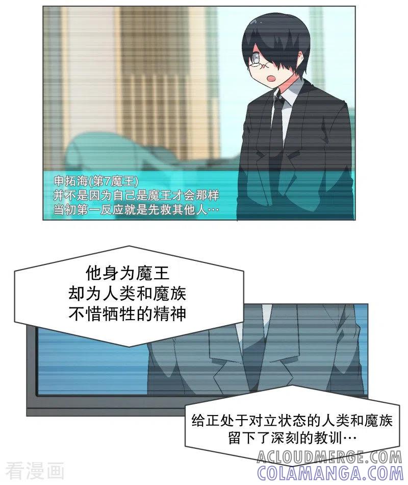 《就这样成了魔王_!》第93话 备受好评 第3页