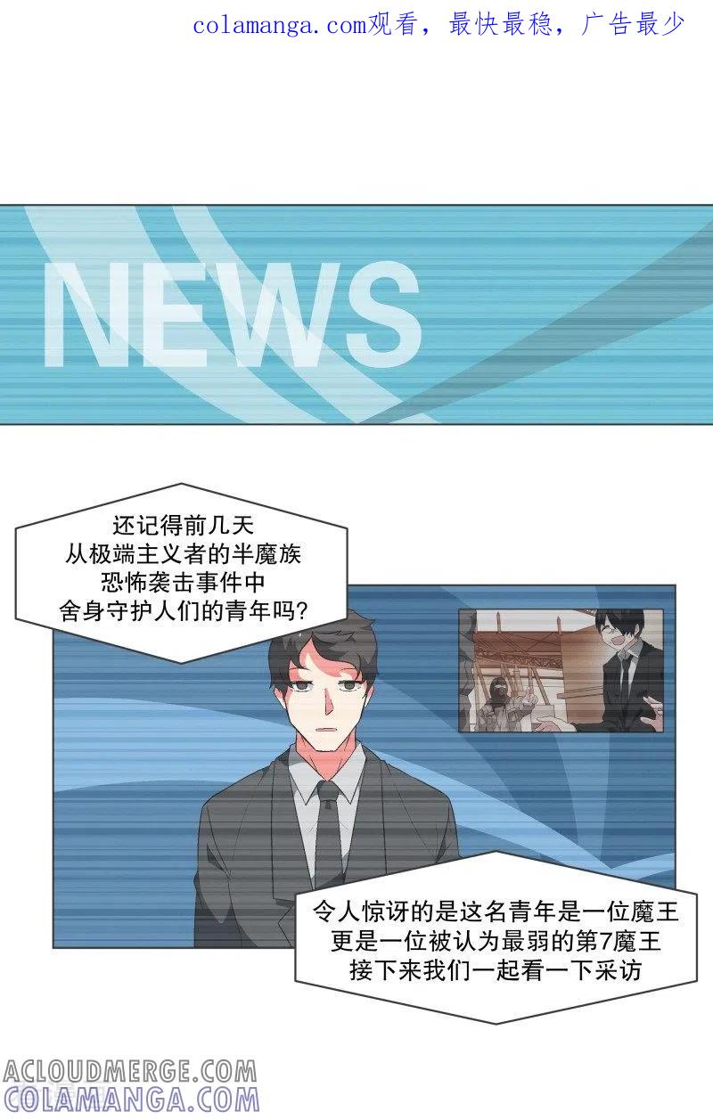 《就这样成了魔王_!》第93话 备受好评 第1页