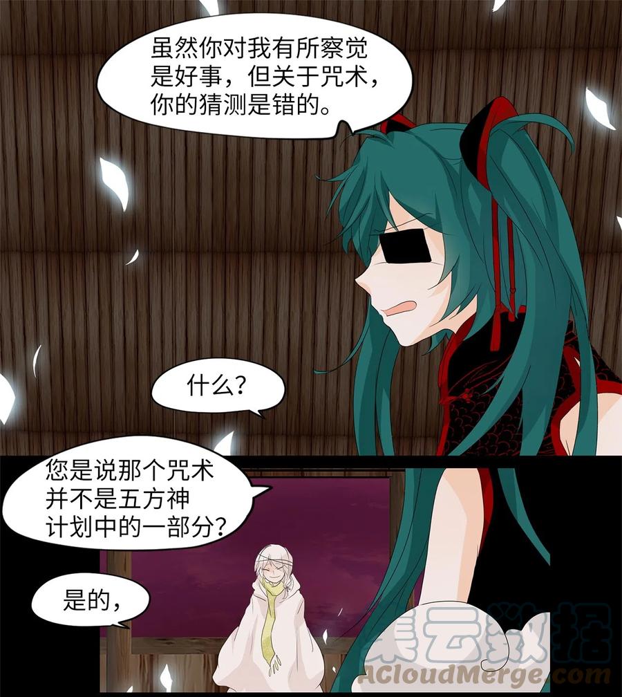 《天地海：我成为了神界的实习生》092 云上月影（二十五） 第21页
