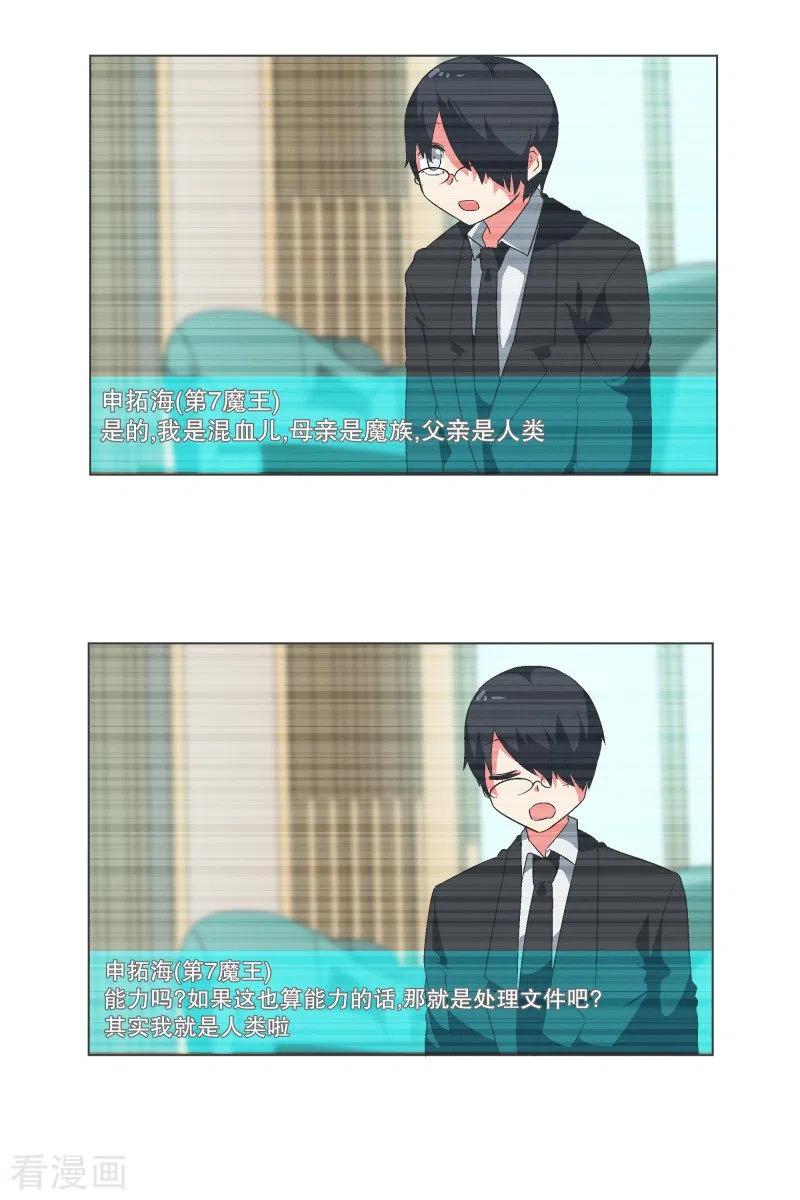 《就这样成了魔王_!》第93话 备受好评 第2页