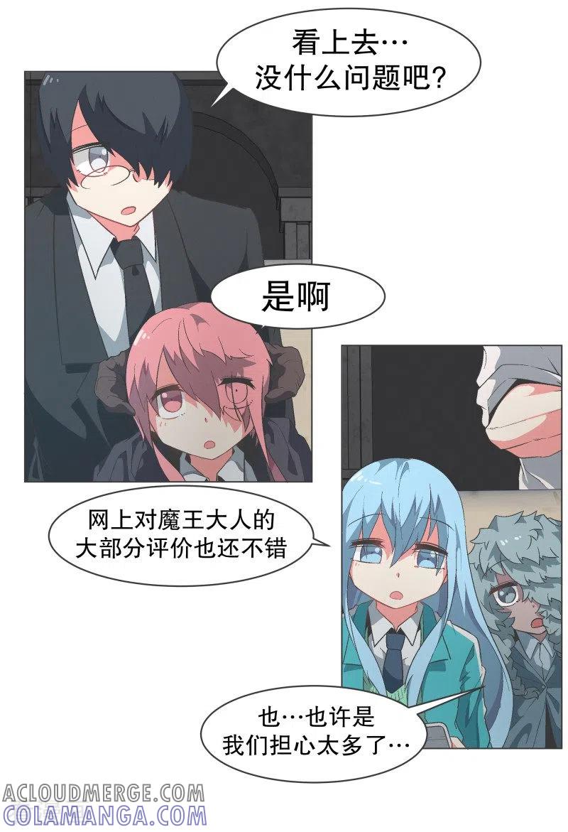 《就这样成了魔王_!》第93话 备受好评 第5页